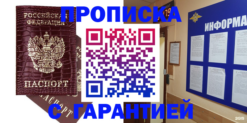 прописка для школы в Пугачёве